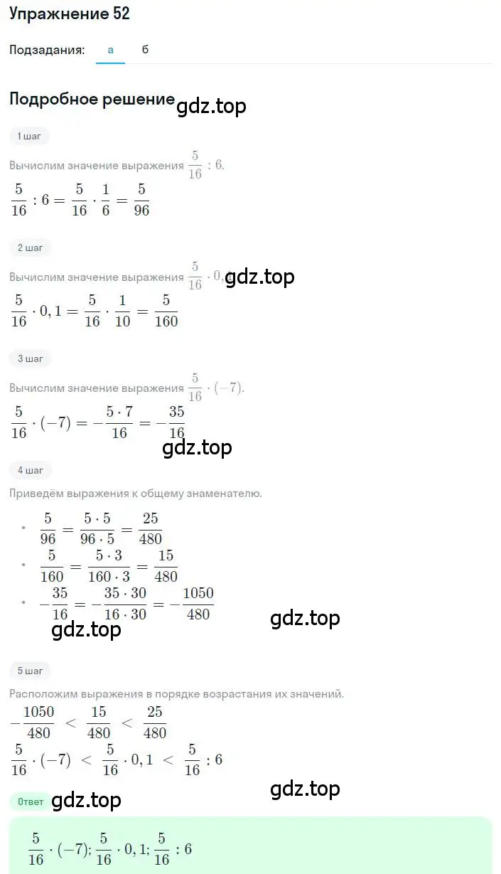 Решение номер 52 (страница 17) гдз по алгебре 8 класс Макарычев, Миндюк, учебник