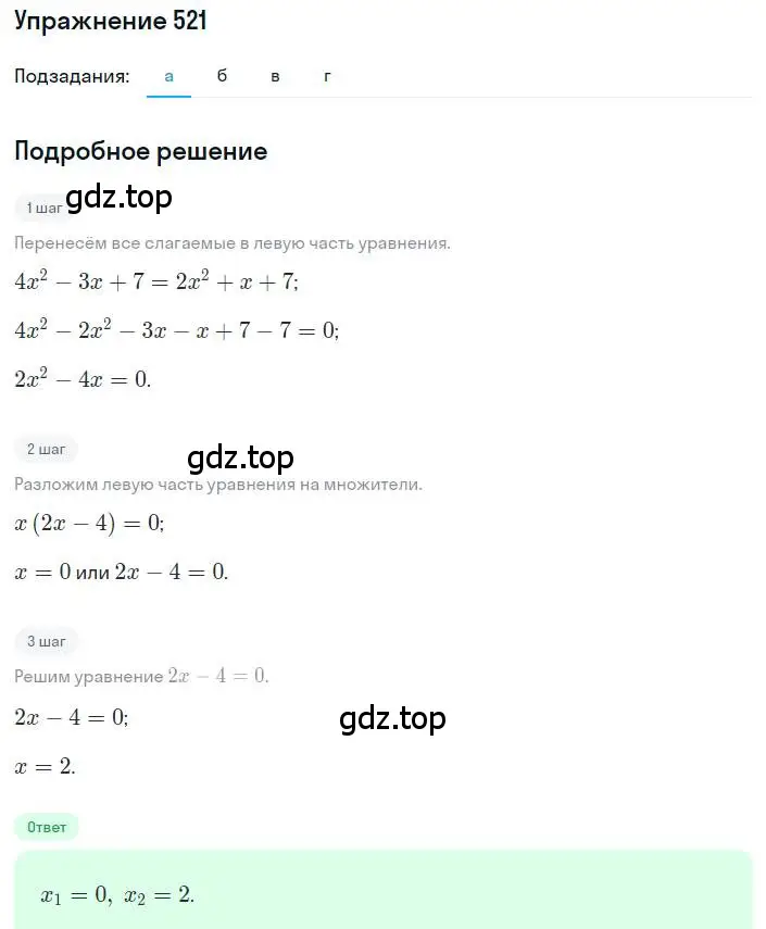 Решение номер 521 (страница 121) гдз по алгебре 8 класс Макарычев, Миндюк, учебник