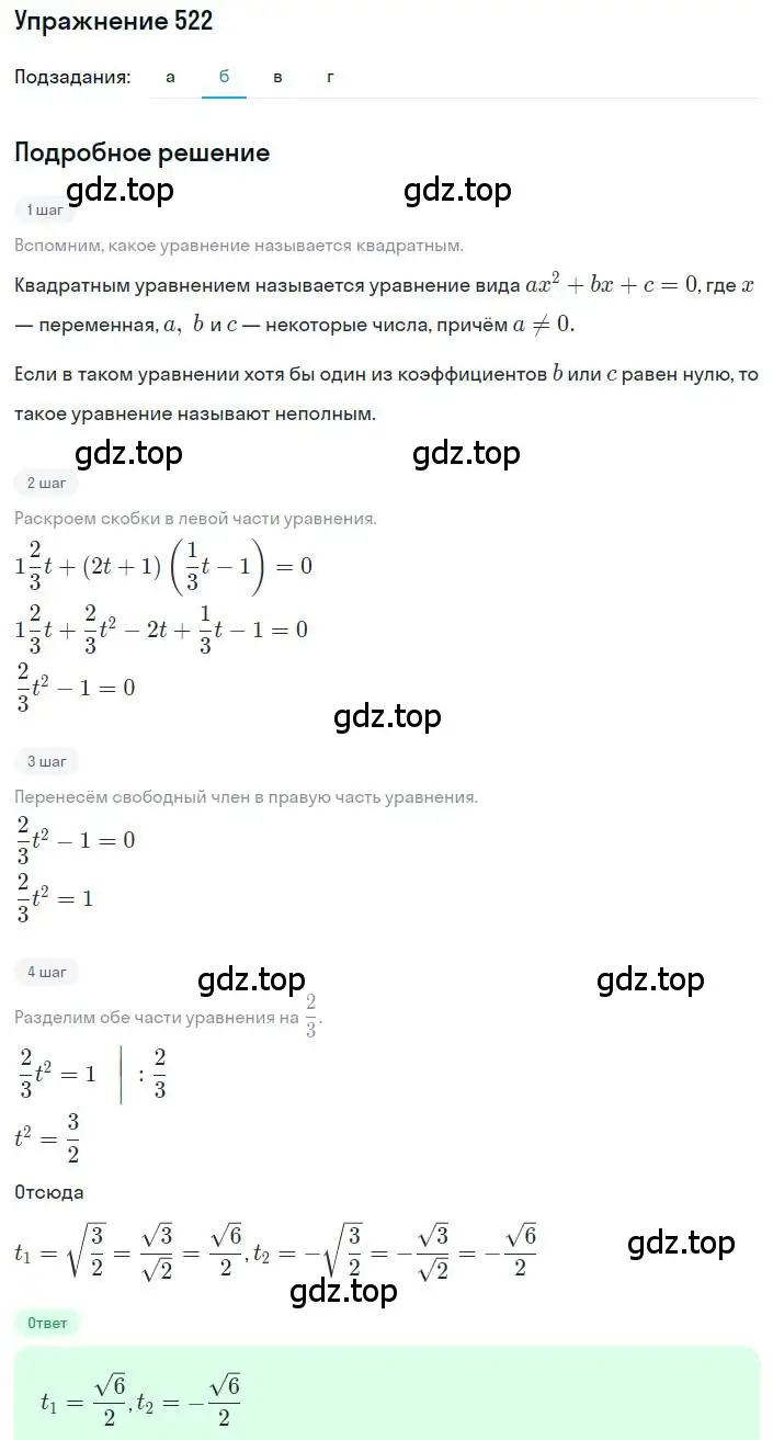 Решение номер 522 (страница 121) гдз по алгебре 8 класс Макарычев, Миндюк, учебник