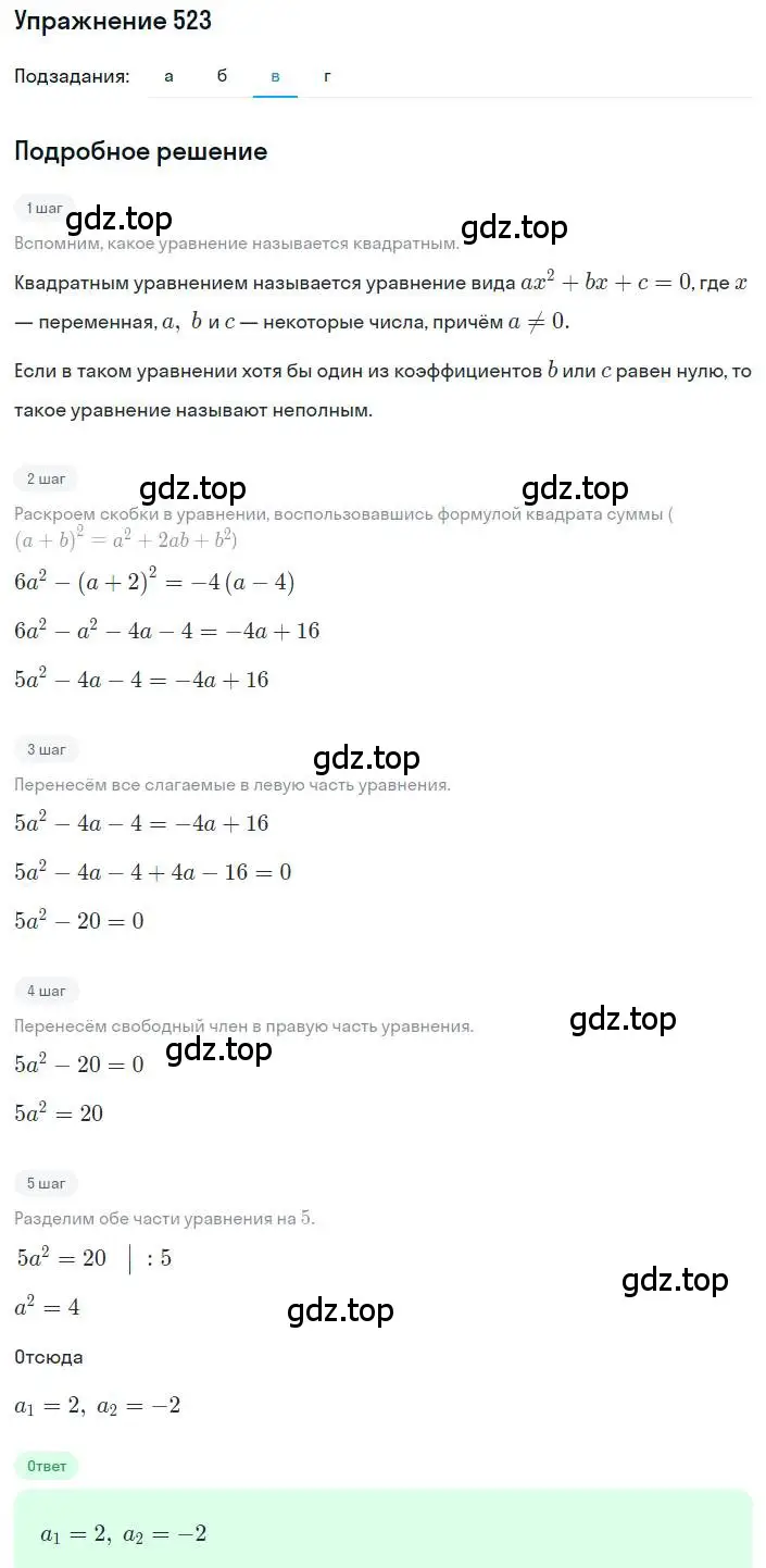 Решение номер 523 (страница 121) гдз по алгебре 8 класс Макарычев, Миндюк, учебник
