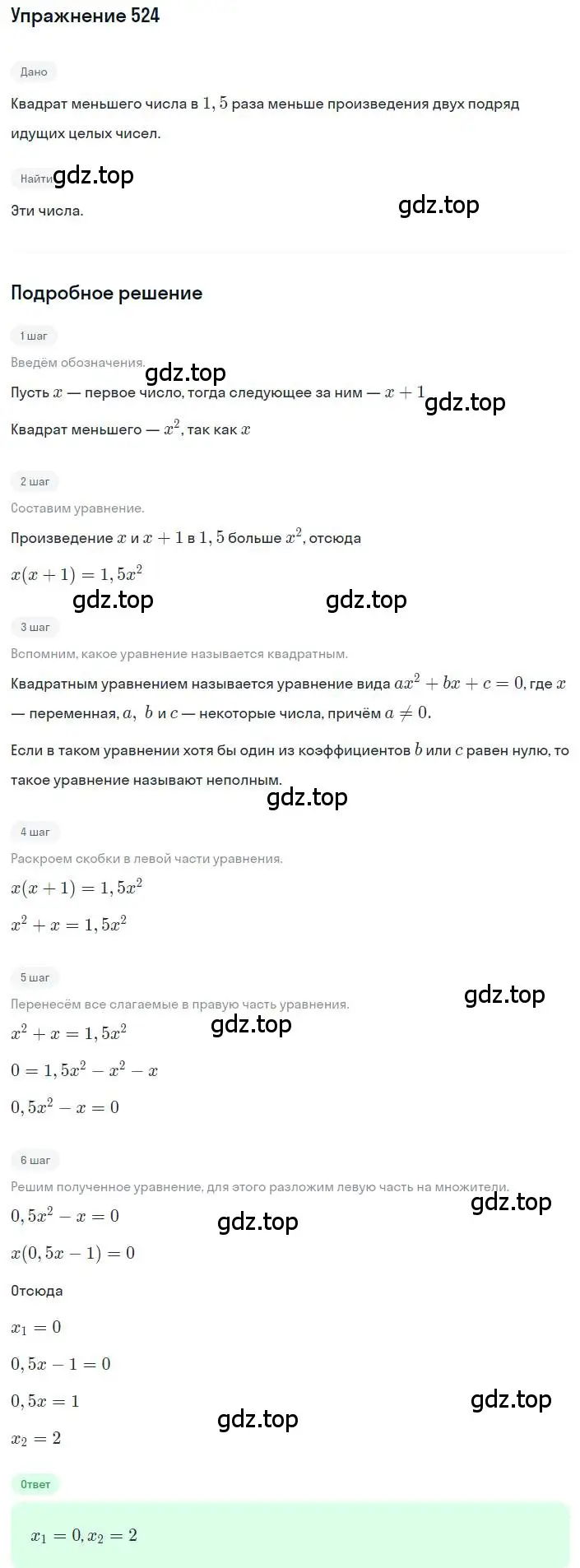 Решение номер 524 (страница 121) гдз по алгебре 8 класс Макарычев, Миндюк, учебник