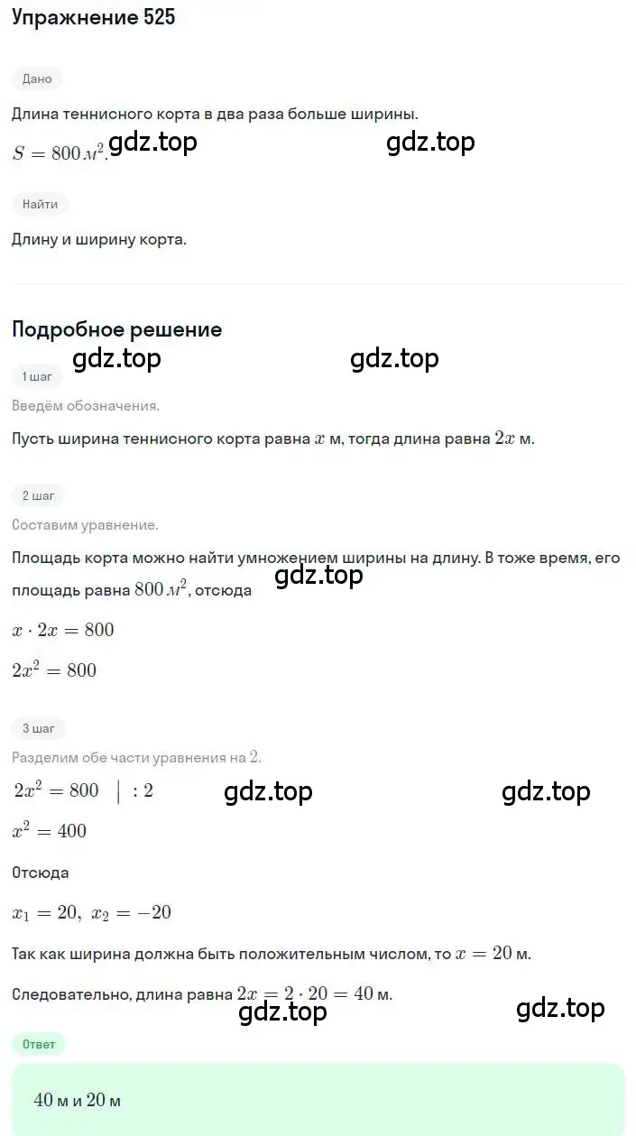 Решение номер 525 (страница 121) гдз по алгебре 8 класс Макарычев, Миндюк, учебник