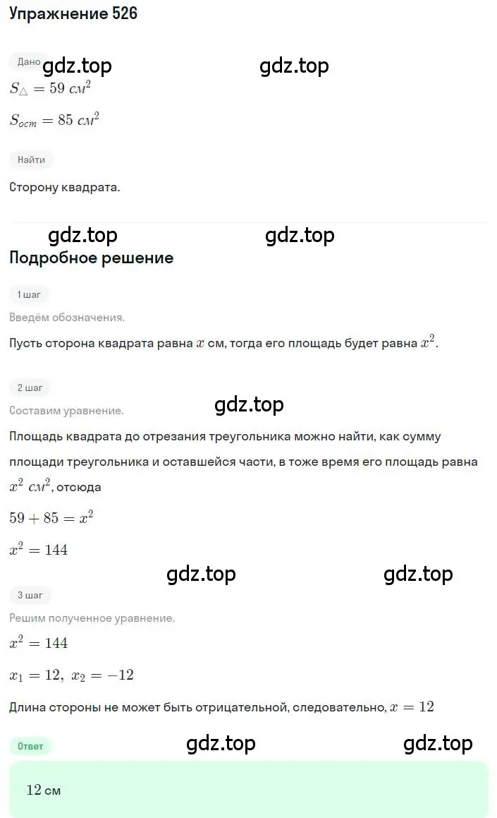 Решение номер 526 (страница 121) гдз по алгебре 8 класс Макарычев, Миндюк, учебник