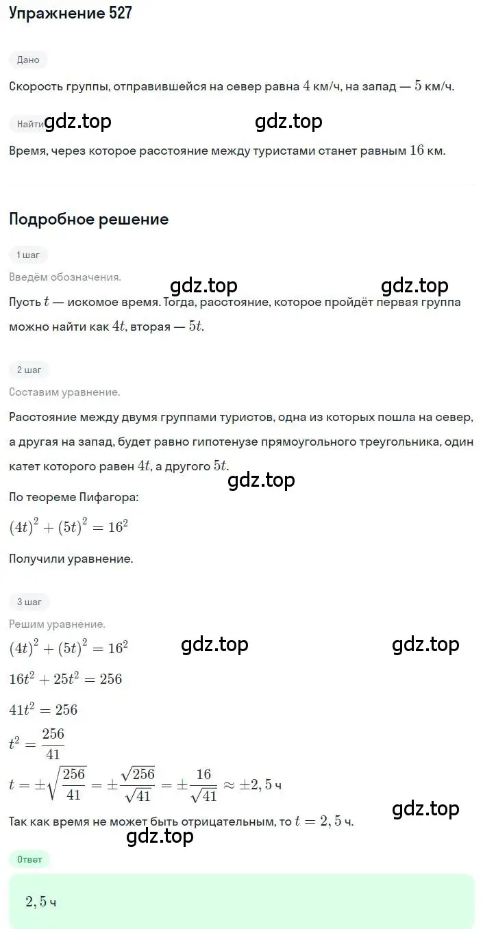 Решение номер 527 (страница 121) гдз по алгебре 8 класс Макарычев, Миндюк, учебник