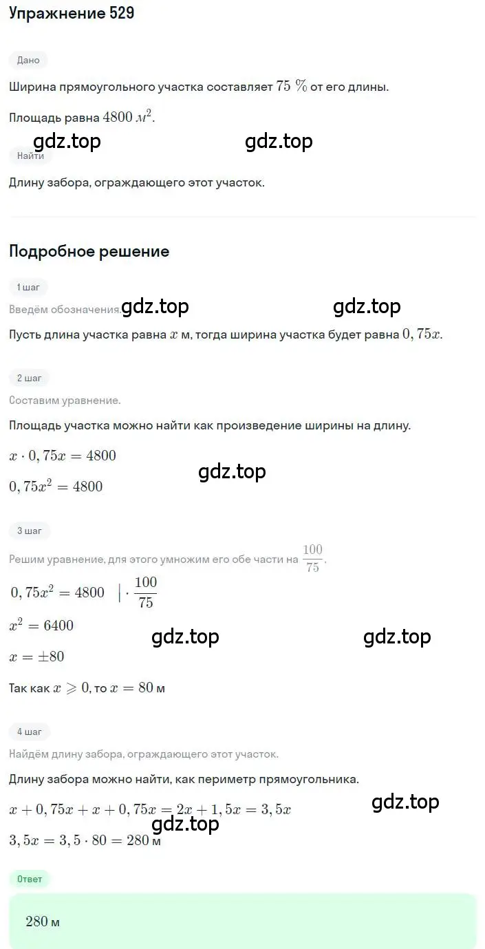 Решение номер 529 (страница 122) гдз по алгебре 8 класс Макарычев, Миндюк, учебник