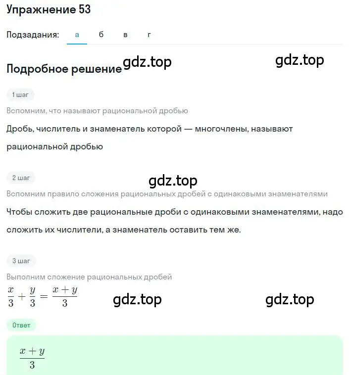 Решение номер 53 (страница 19) гдз по алгебре 8 класс Макарычев, Миндюк, учебник