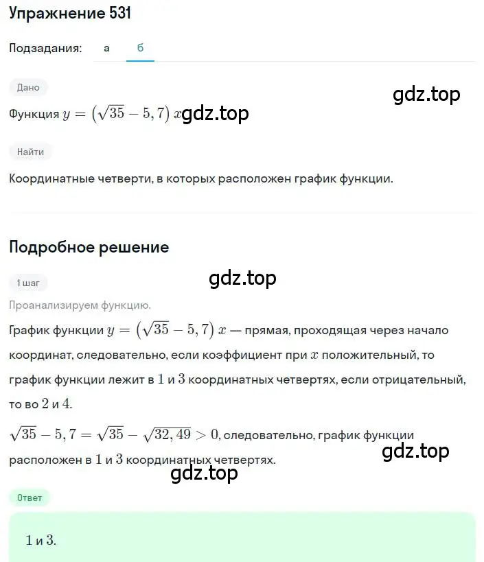 Решение номер 531 (страница 122) гдз по алгебре 8 класс Макарычев, Миндюк, учебник