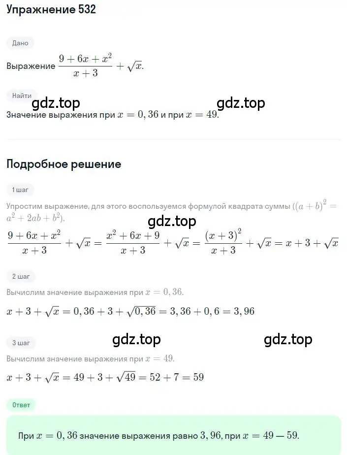 Решение номер 532 (страница 122) гдз по алгебре 8 класс Макарычев, Миндюк, учебник