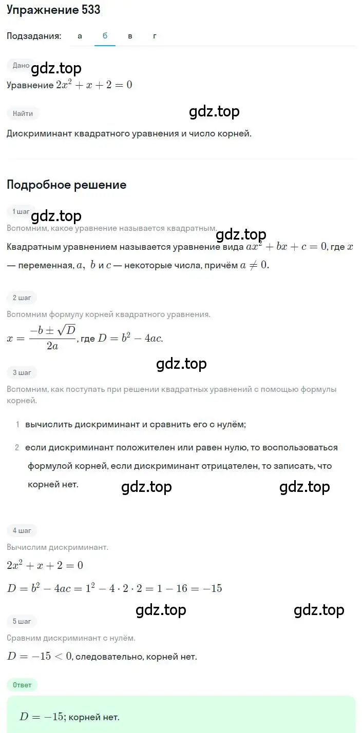Решение номер 533 (страница 127) гдз по алгебре 8 класс Макарычев, Миндюк, учебник