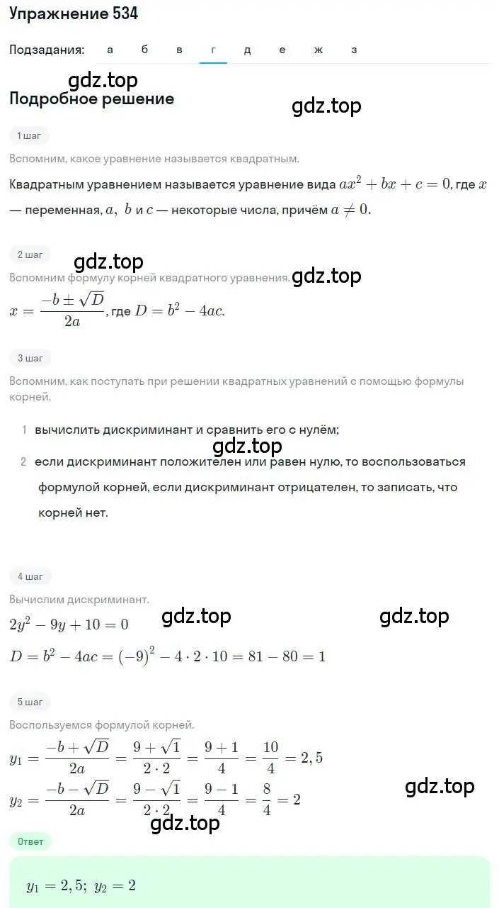 Решение номер 534 (страница 127) гдз по алгебре 8 класс Макарычев, Миндюк, учебник