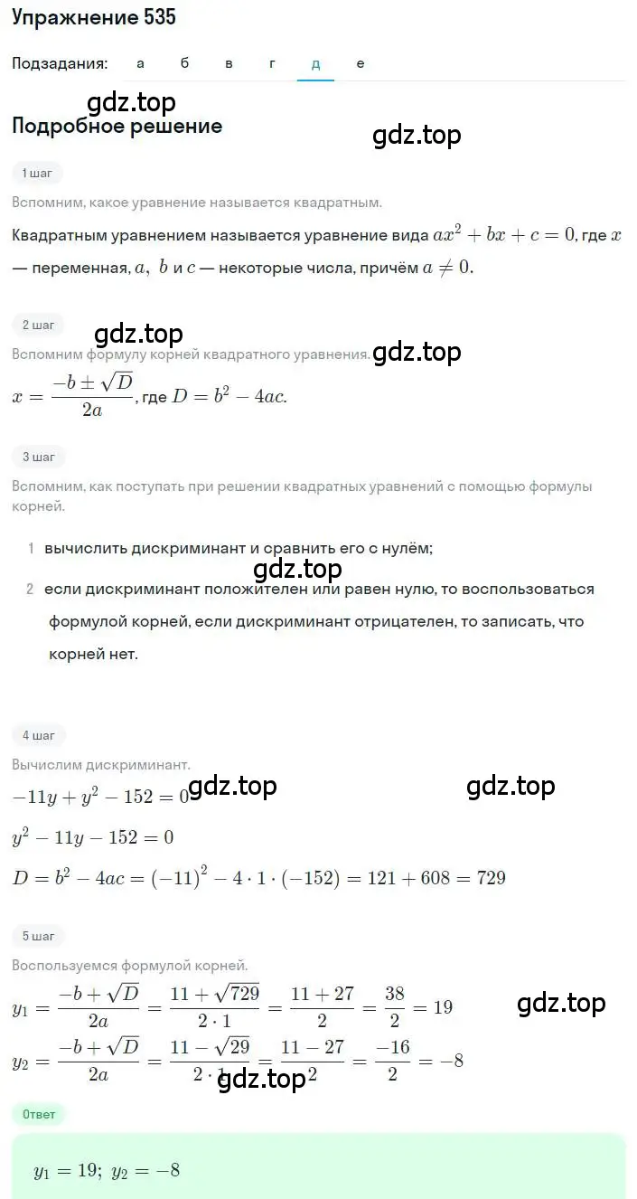 Решение номер 535 (страница 127) гдз по алгебре 8 класс Макарычев, Миндюк, учебник