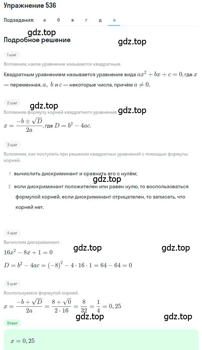 Решение номер 536 (страница 127) гдз по алгебре 8 класс Макарычев, Миндюк, учебник