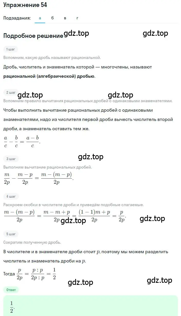 Решение номер 54 (страница 19) гдз по алгебре 8 класс Макарычев, Миндюк, учебник
