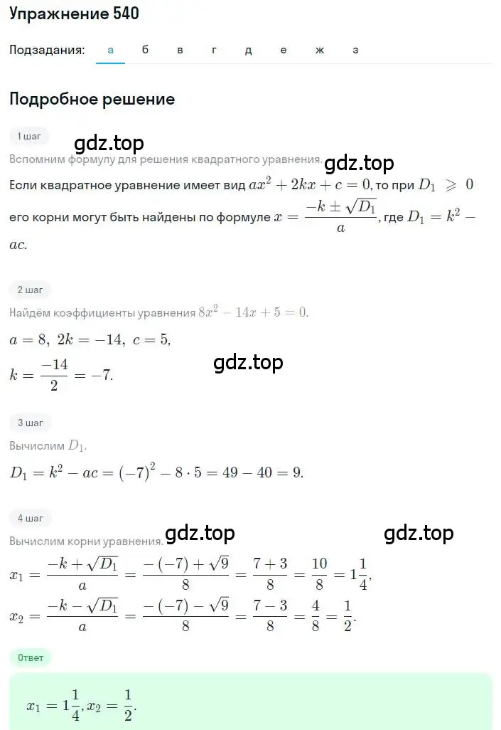 Решение номер 540 (страница 127) гдз по алгебре 8 класс Макарычев, Миндюк, учебник