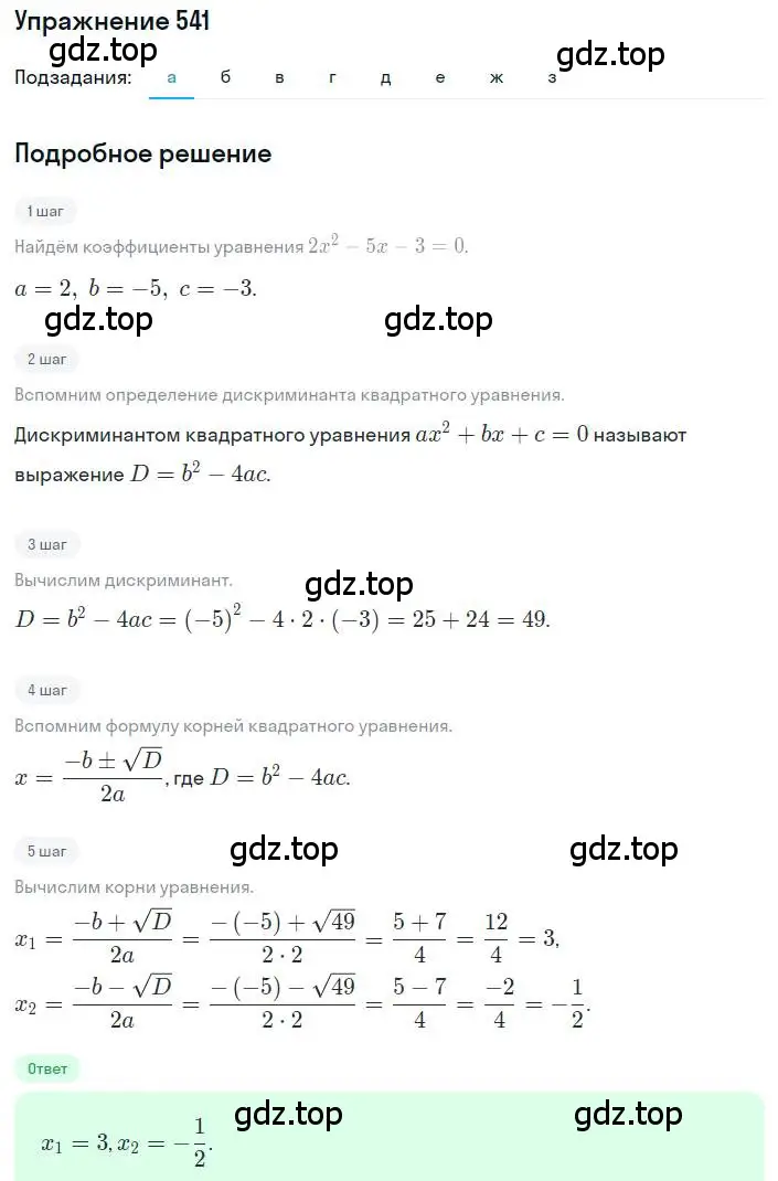 Решение номер 541 (страница 127) гдз по алгебре 8 класс Макарычев, Миндюк, учебник