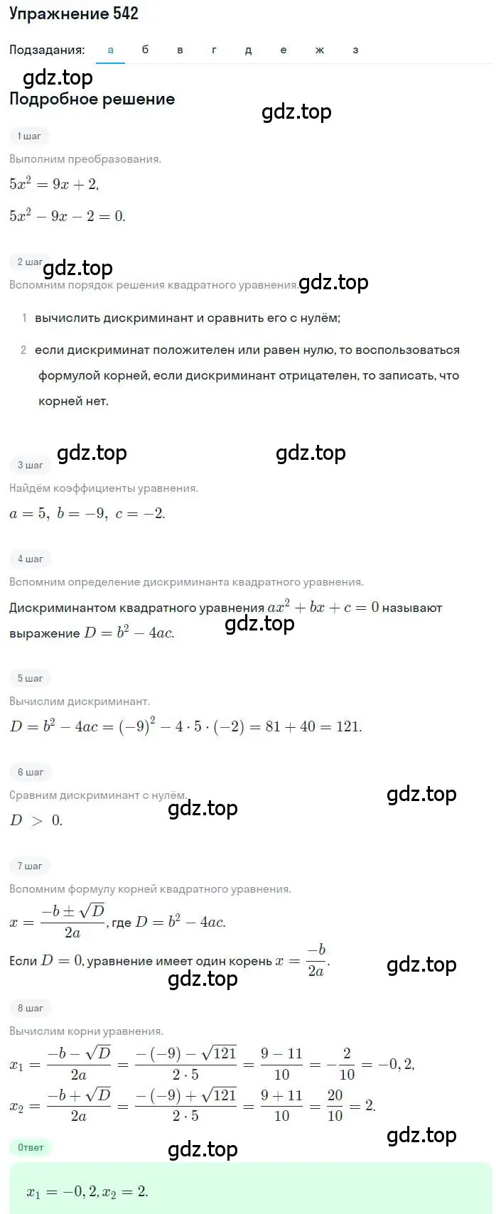 Решение номер 542 (страница 128) гдз по алгебре 8 класс Макарычев, Миндюк, учебник