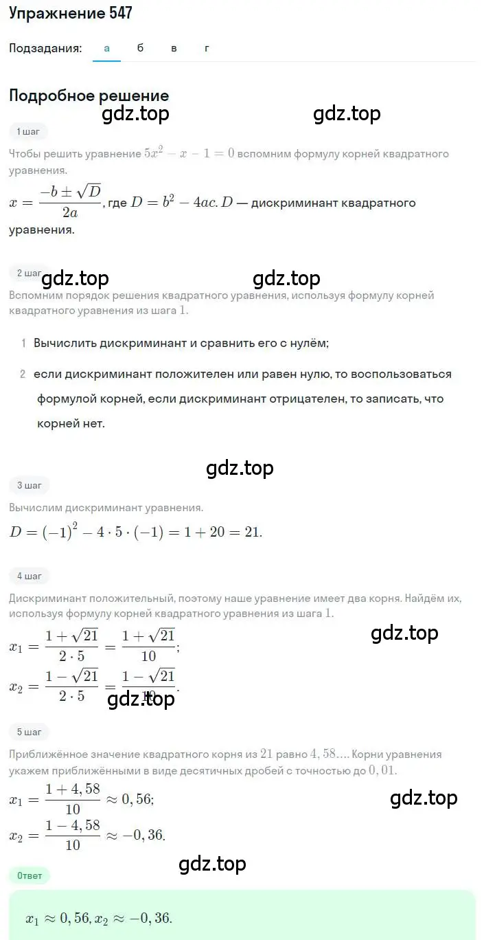 Решение номер 547 (страница 128) гдз по алгебре 8 класс Макарычев, Миндюк, учебник