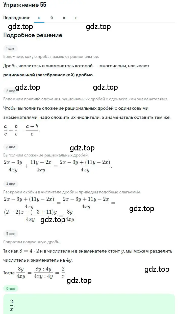 Решение номер 55 (страница 19) гдз по алгебре 8 класс Макарычев, Миндюк, учебник