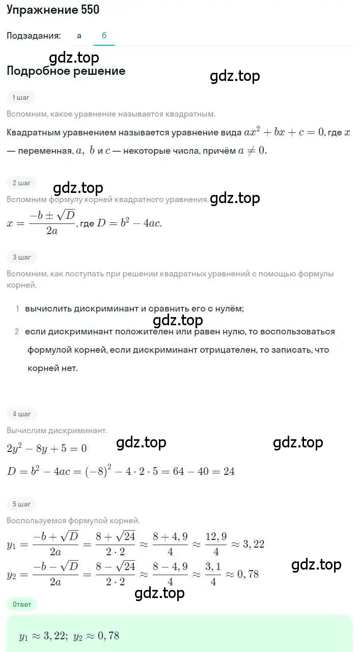 Решение номер 550 (страница 129) гдз по алгебре 8 класс Макарычев, Миндюк, учебник