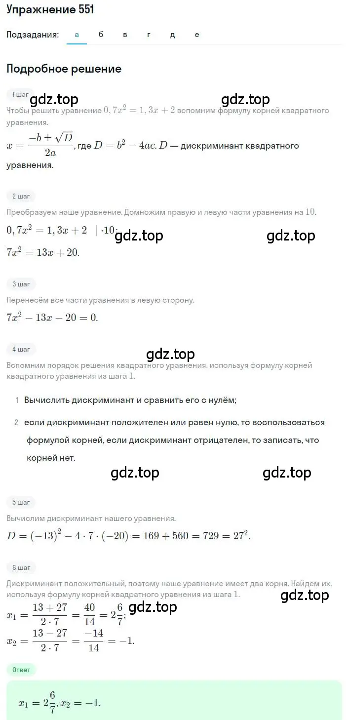 Решение номер 551 (страница 129) гдз по алгебре 8 класс Макарычев, Миндюк, учебник