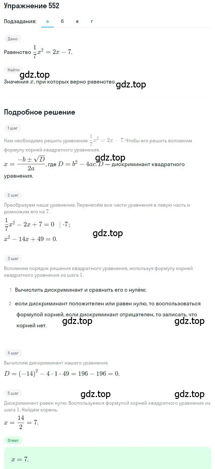 Решение номер 552 (страница 129) гдз по алгебре 8 класс Макарычев, Миндюк, учебник