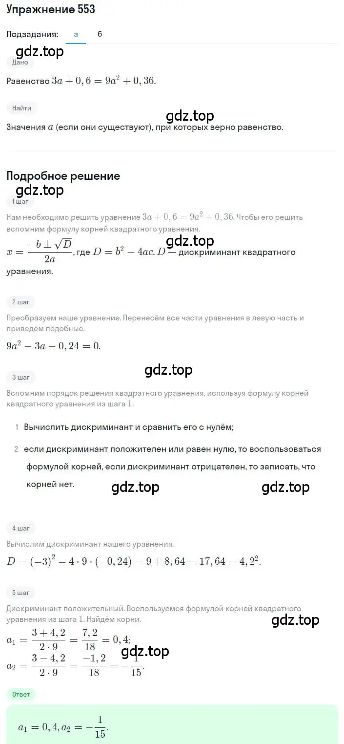 Решение номер 553 (страница 129) гдз по алгебре 8 класс Макарычев, Миндюк, учебник