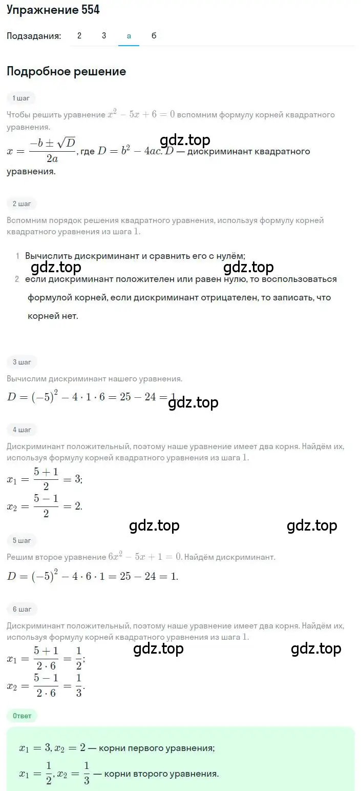 Решение номер 554 (страница 129) гдз по алгебре 8 класс Макарычев, Миндюк, учебник