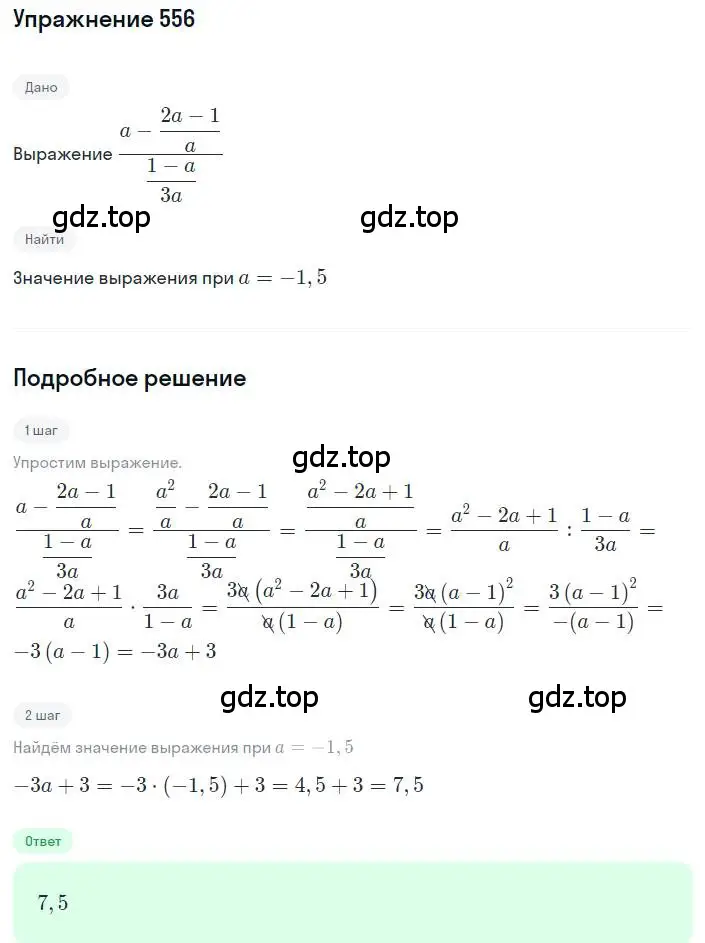 Решение номер 556 (страница 130) гдз по алгебре 8 класс Макарычев, Миндюк, учебник