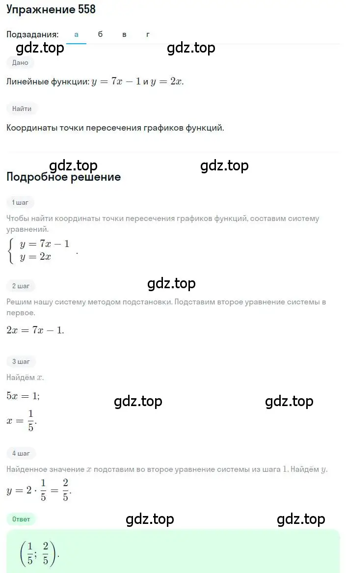 Решение номер 558 (страница 130) гдз по алгебре 8 класс Макарычев, Миндюк, учебник