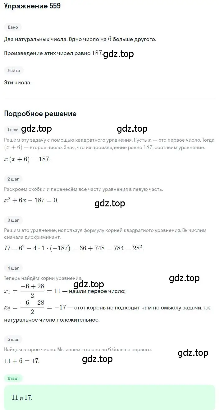 Решение номер 559 (страница 131) гдз по алгебре 8 класс Макарычев, Миндюк, учебник