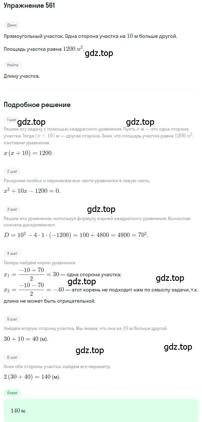 Решение номер 561 (страница 132) гдз по алгебре 8 класс Макарычев, Миндюк, учебник