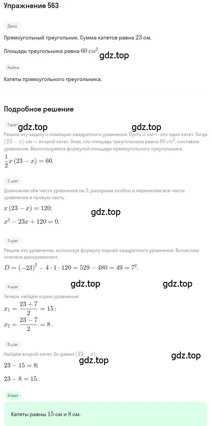 Решение номер 563 (страница 132) гдз по алгебре 8 класс Макарычев, Миндюк, учебник