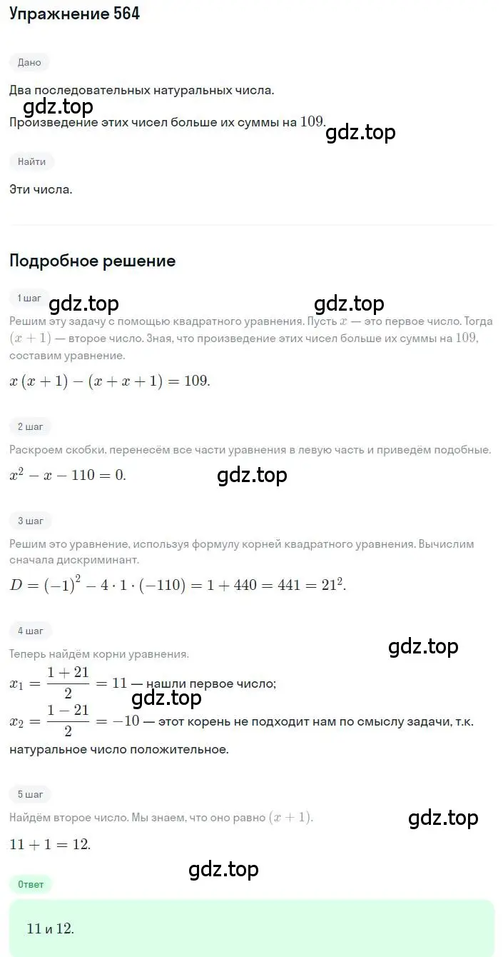 Решение номер 564 (страница 132) гдз по алгебре 8 класс Макарычев, Миндюк, учебник