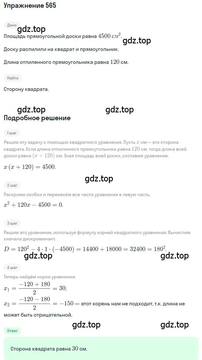 Решение номер 565 (страница 132) гдз по алгебре 8 класс Макарычев, Миндюк, учебник