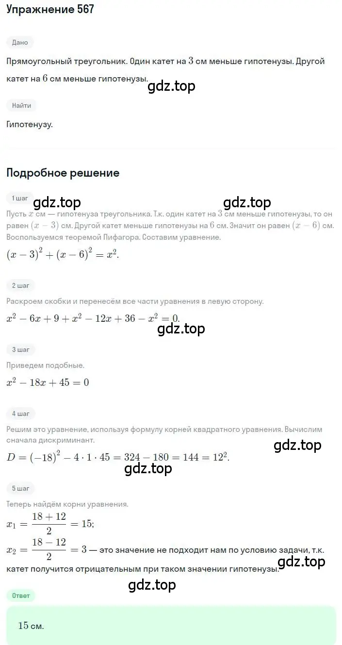 Решение номер 567 (страница 132) гдз по алгебре 8 класс Макарычев, Миндюк, учебник