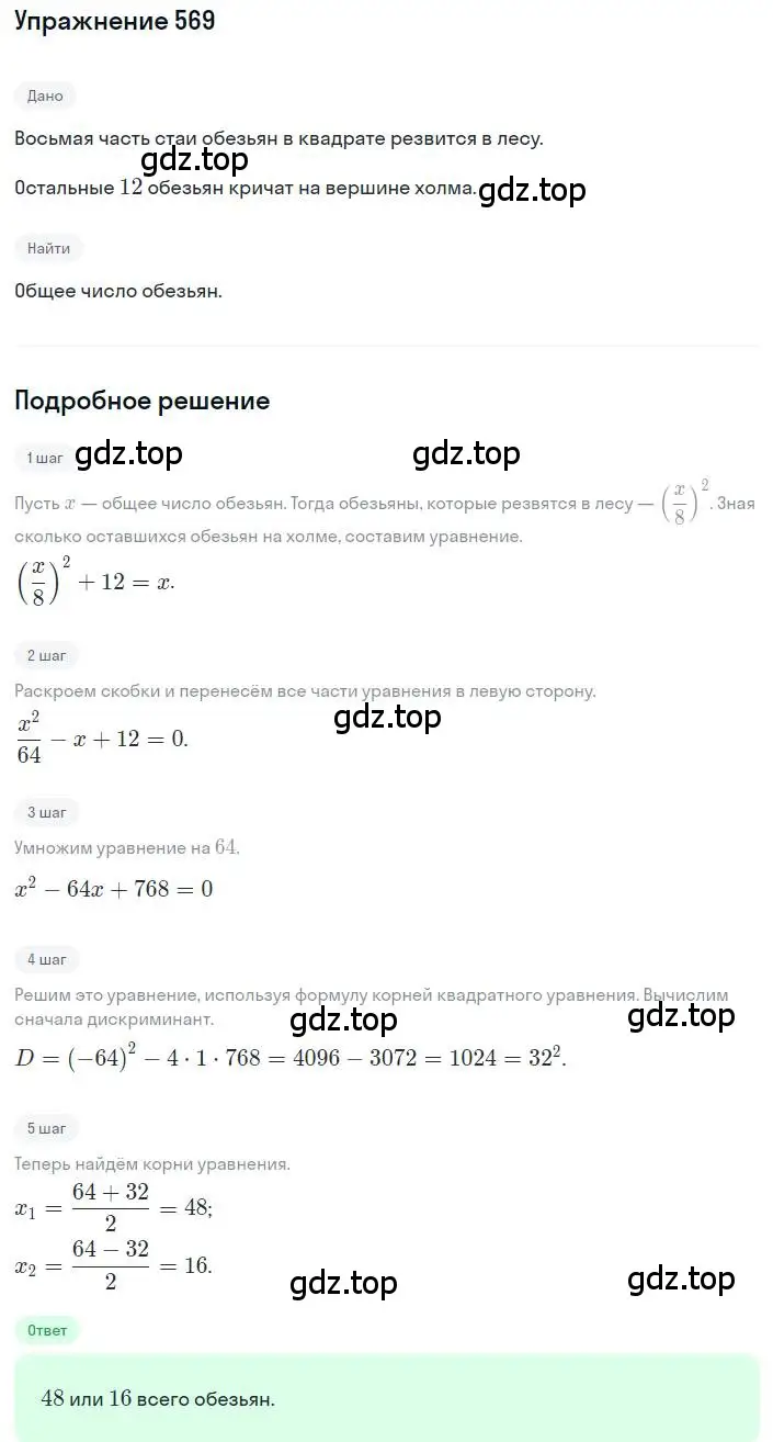 Решение номер 569 (страница 132) гдз по алгебре 8 класс Макарычев, Миндюк, учебник