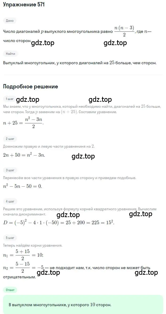 Решение номер 571 (страница 132) гдз по алгебре 8 класс Макарычев, Миндюк, учебник