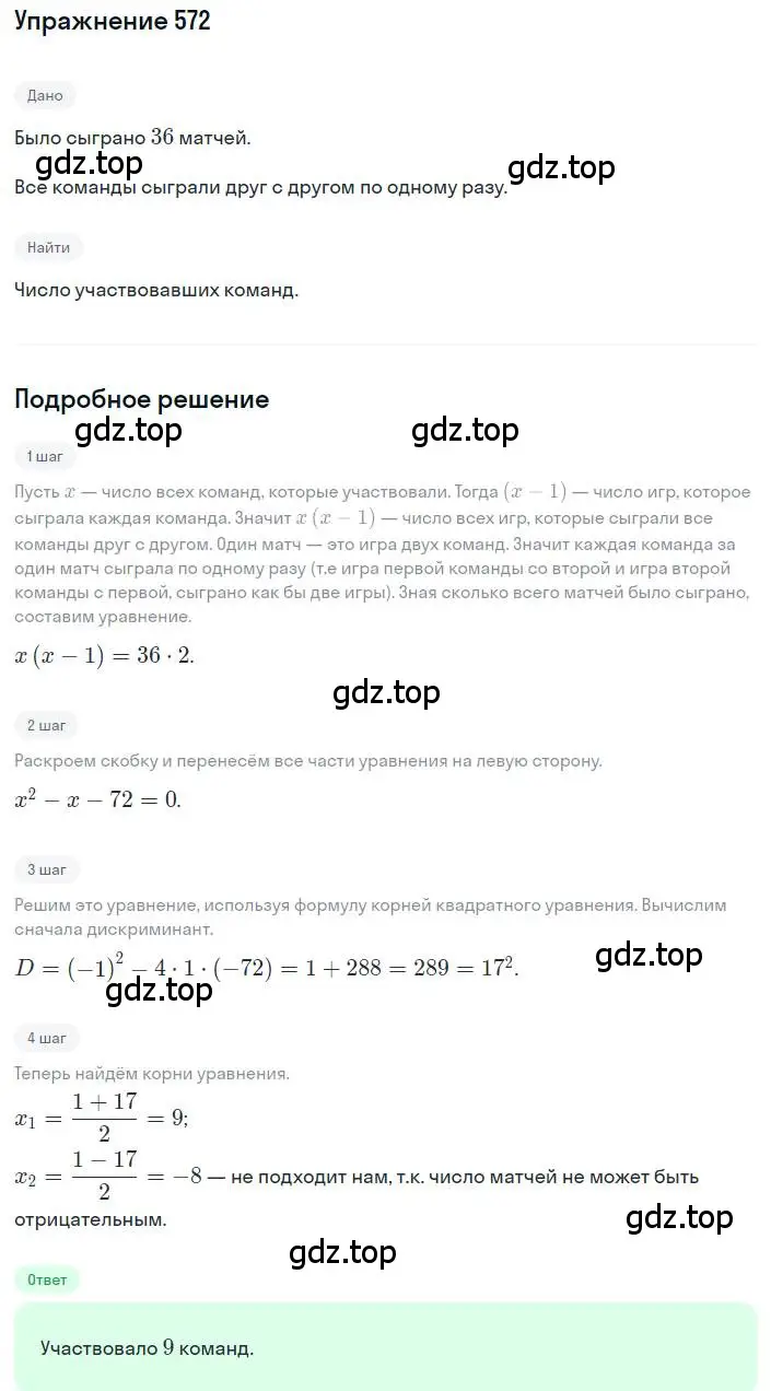 Решение номер 572 (страница 133) гдз по алгебре 8 класс Макарычев, Миндюк, учебник