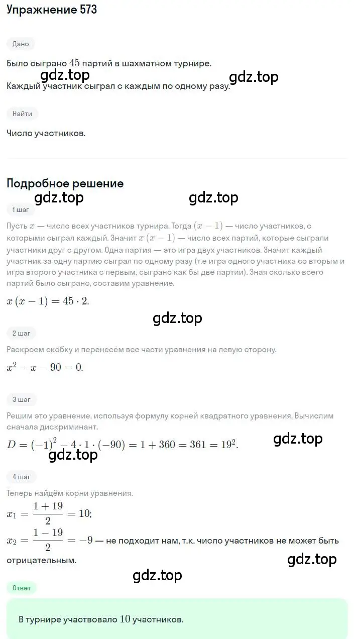 Решение номер 573 (страница 133) гдз по алгебре 8 класс Макарычев, Миндюк, учебник