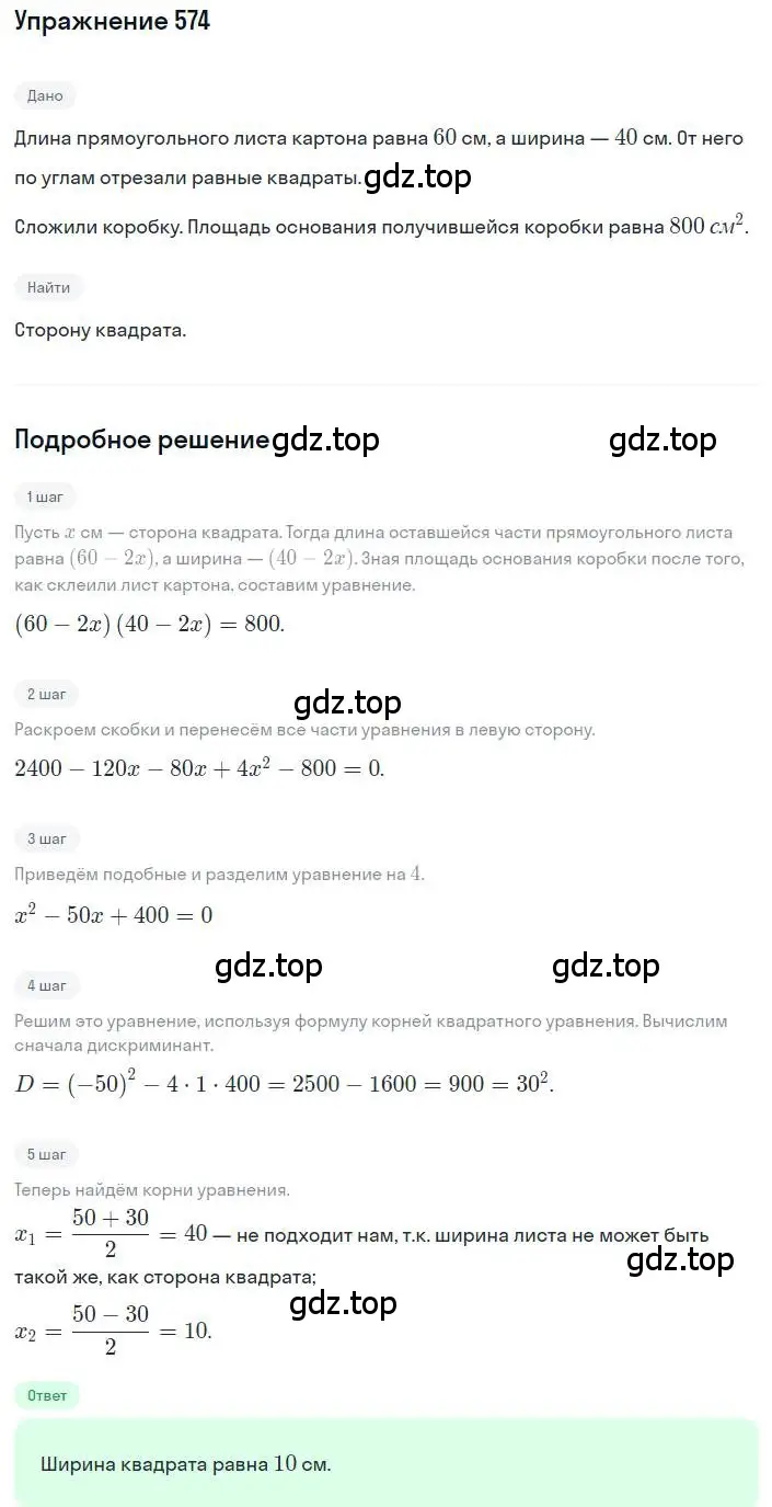 Решение номер 574 (страница 133) гдз по алгебре 8 класс Макарычев, Миндюк, учебник