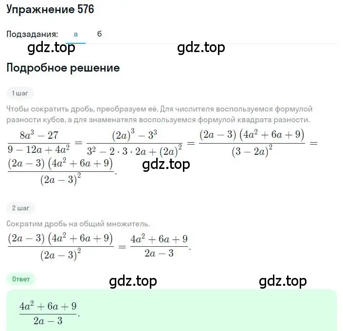 Решение номер 576 (страница 133) гдз по алгебре 8 класс Макарычев, Миндюк, учебник