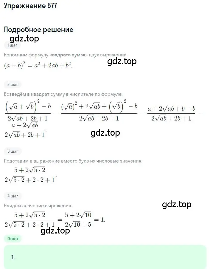 Решение номер 577 (страница 133) гдз по алгебре 8 класс Макарычев, Миндюк, учебник