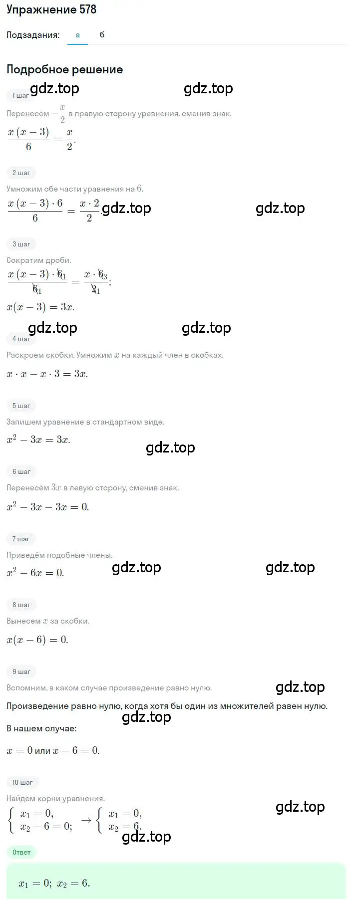 Решение номер 578 (страница 133) гдз по алгебре 8 класс Макарычев, Миндюк, учебник
