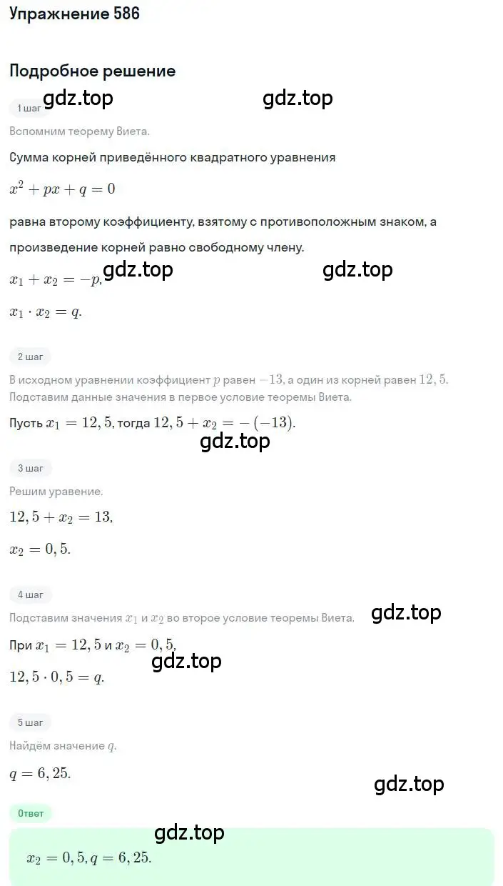 Решение номер 586 (страница 137) гдз по алгебре 8 класс Макарычев, Миндюк, учебник
