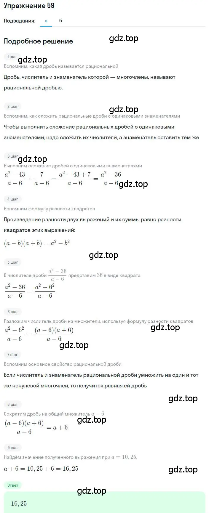 Решение номер 59 (страница 20) гдз по алгебре 8 класс Макарычев, Миндюк, учебник