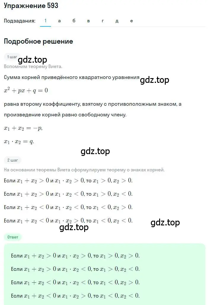 Решение номер 593 (страница 138) гдз по алгебре 8 класс Макарычев, Миндюк, учебник
