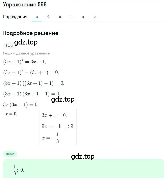 Решение номер 596 (страница 138) гдз по алгебре 8 класс Макарычев, Миндюк, учебник