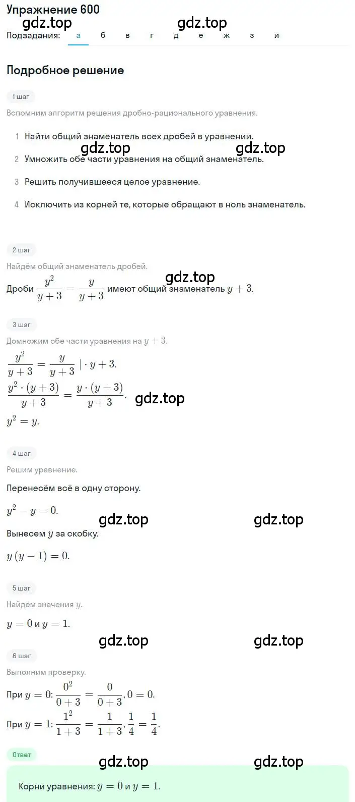 Решение номер 600 (страница 141) гдз по алгебре 8 класс Макарычев, Миндюк, учебник