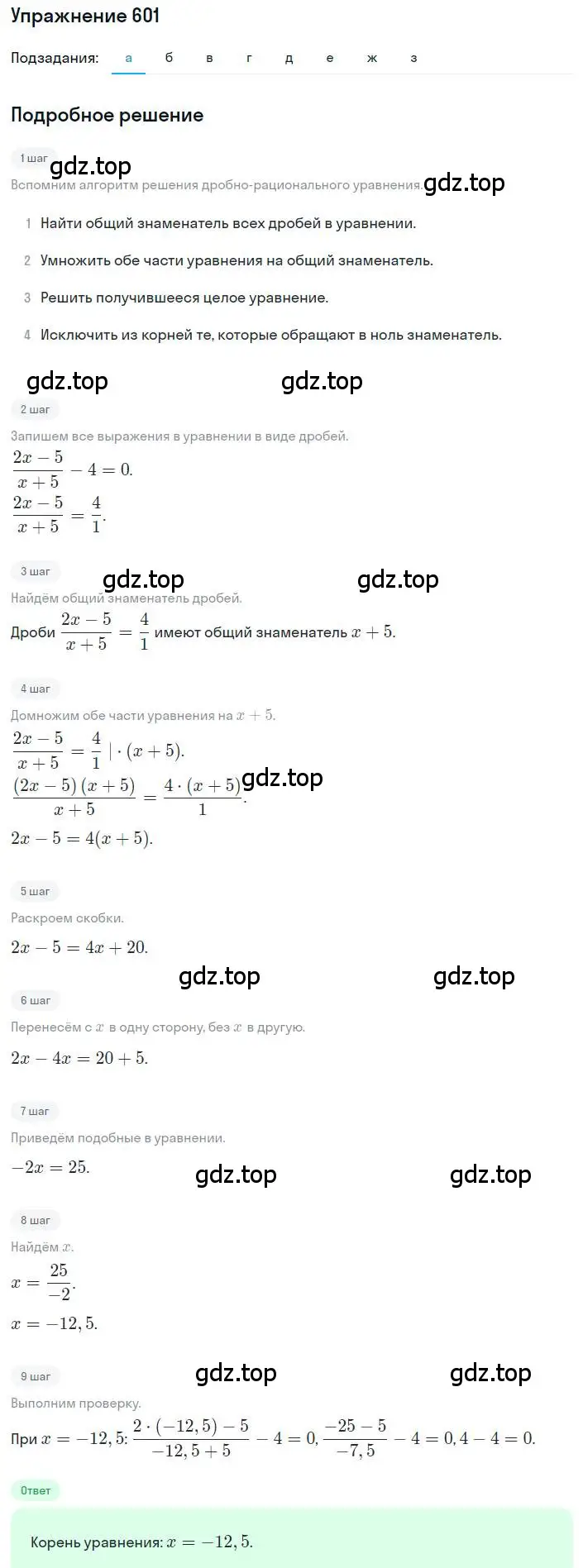 Решение номер 601 (страница 141) гдз по алгебре 8 класс Макарычев, Миндюк, учебник