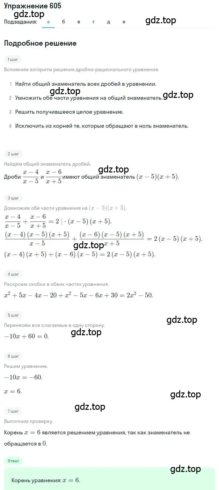 Решение номер 605 (страница 142) гдз по алгебре 8 класс Макарычев, Миндюк, учебник